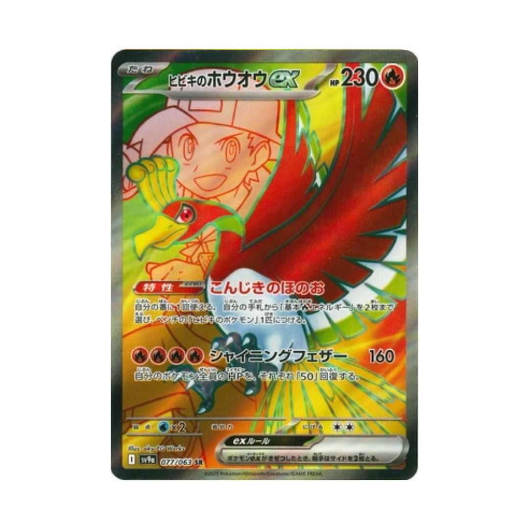 japanese ho oh pokemon card Pokemon Card Ethan's Ho-Oh ex SR 077/063 sv9a Heat Wave Arena Japanese