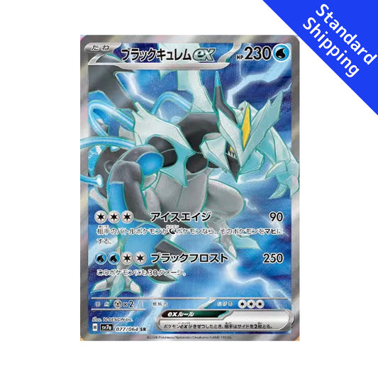 Pokemon Card Black Kyurem ex SR 77/64 sv7a Paradise Dragona Japanese