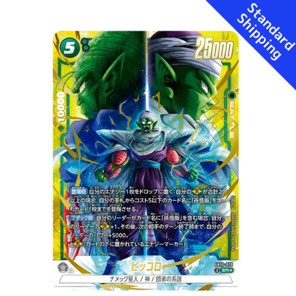 Piccolo SR Parallel Dragon Ball Fusion World FB10-070 Cross Force Japanese