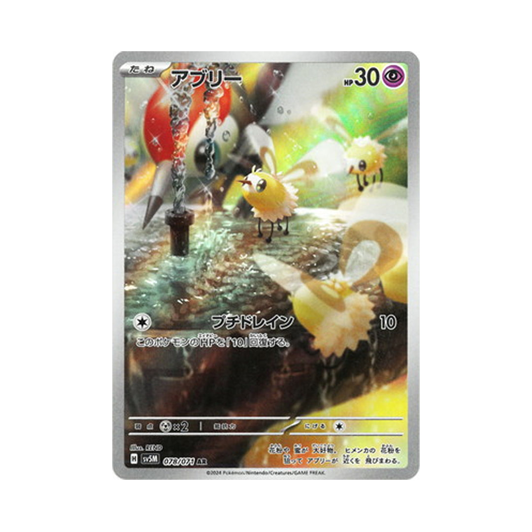 Pokemon Card Cutiefly AR 078/071 sv5M Cyber Judge Japanese