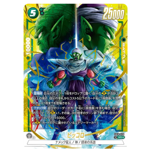 Piccolo SR Parallel Dragon Ball Fusion World FB10-070 Cross Force Japanese