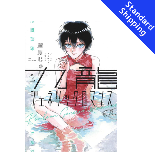Kowloon Generic Romanc vol.1 - New comic Select Manga Japanese Book Japan
