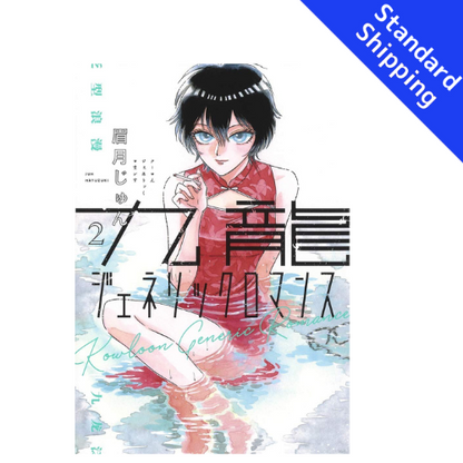 Kowloon Generic Romanc vol.1 - New comic Select Manga Japanese Book Japan