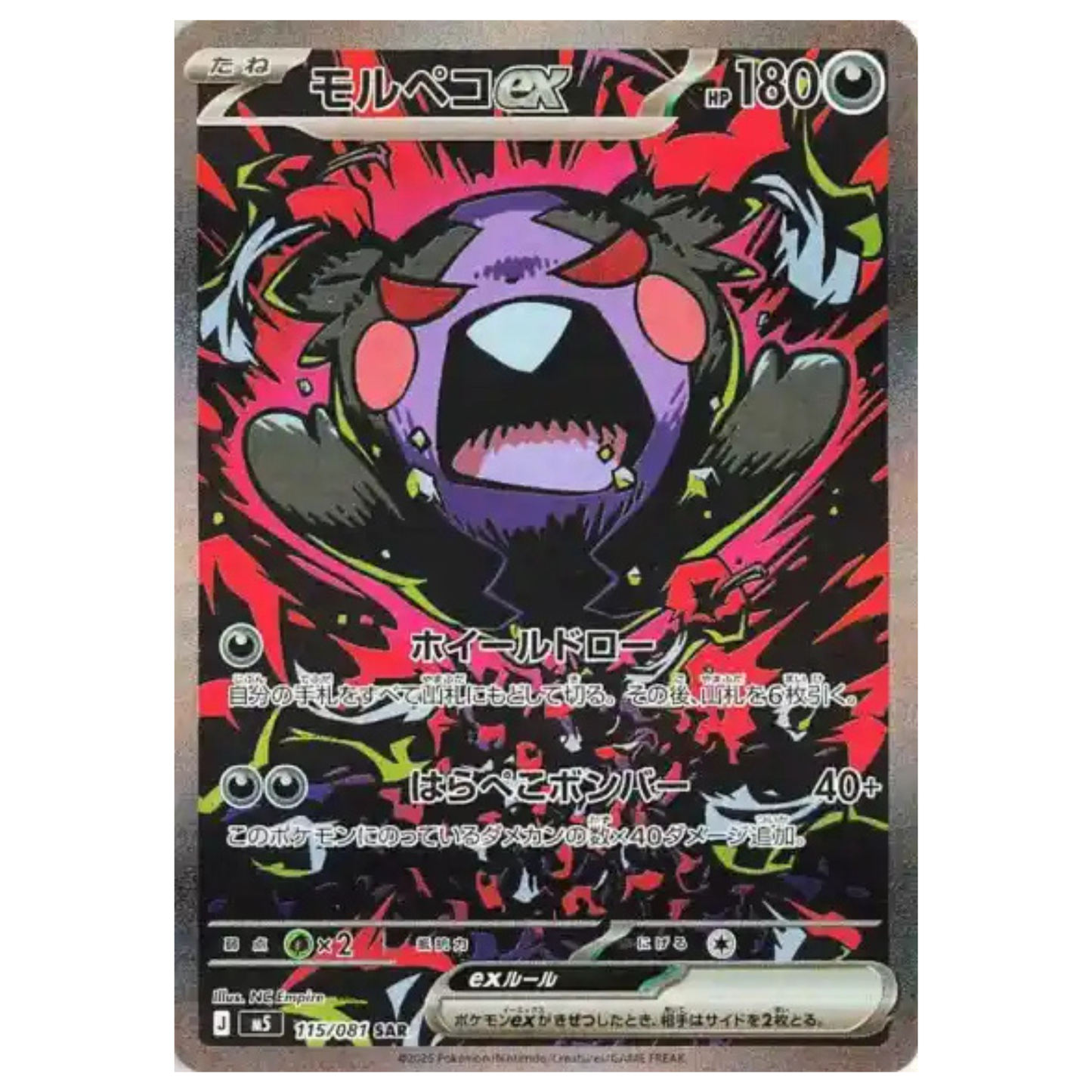 Pokemon Card Morpeko ex SAR 115/081 M5 Abyss Eye Japanese