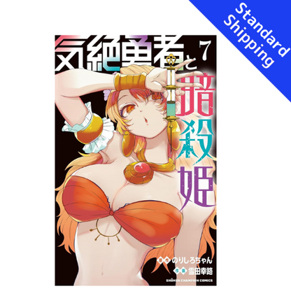 The Shy Hero and the Assassin Princesses vol.1 - New comic Select Manga Japanese Book Japan