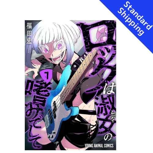Rock is a Lady's Modesty vol.1 - New comic Select Manga Japanese Book Japan