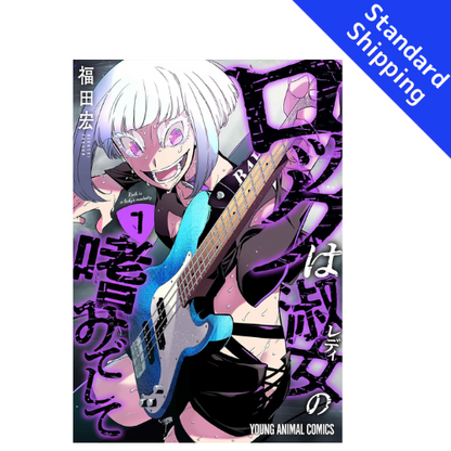 Rock is a Lady's Modesty vol.1 - New comic Select Manga Japanese Book Japan