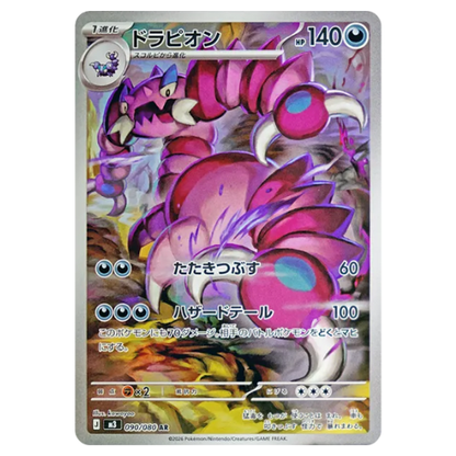 Pokemon Card Drapion AR 90/80 M3 Munikis Zero Japanese Pokemon Card Drapion AR 90/80 M3 Munikis Zero Japanese