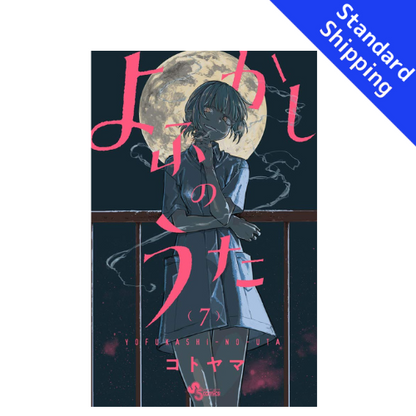 Call of the Night vol.1 - New comic Select Manga Japanese Book Japan