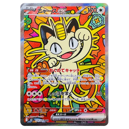 meowth pokemon card shiny Pokemon Card Meowth ex SAR 114/80 M3 Munikis Zero Japanese