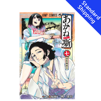 Akane banashi vol.1 - New comic Select Manga Jump Japanese Book Japan