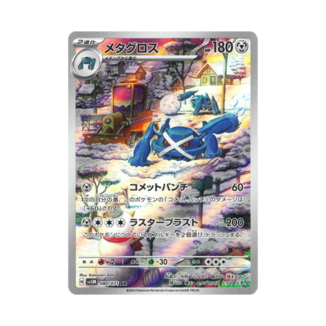 Tarjeta Pokemon Metagross AR 080/071 sv5M Cyber ​​Judge Japonés