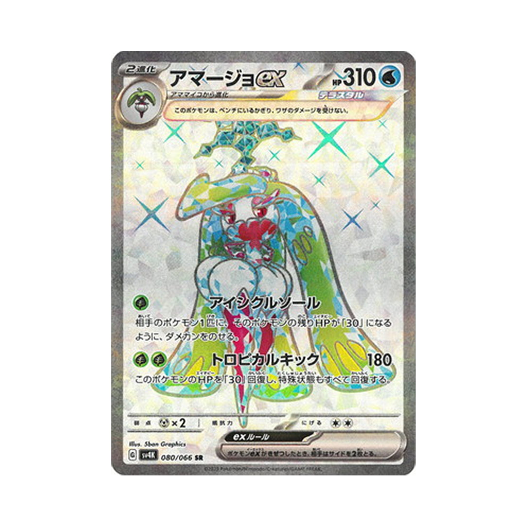 Pokemon Card Tsareena ex SR 80/66 sv4K Ancient Roar Japanese