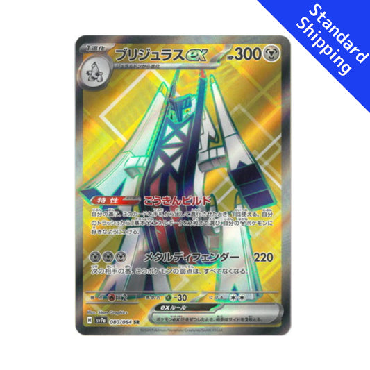 Pokemon Card Archaludon ex SR 80/64 sv7a Paradise Dragona Japanese