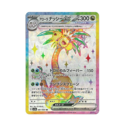 Pokemon Card Alolan Exeggutor ex SR 81/64 sv7a Paradise Dragona Japanese