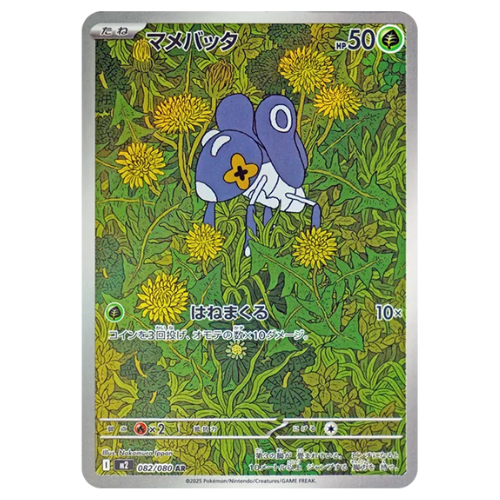 Pokemon Card Nymble AR 82/80 M2 Inferno X Japanese US