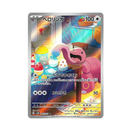 Pokemon Card Lickitung AR 082/071 sv5M Cyber Judge Japanese