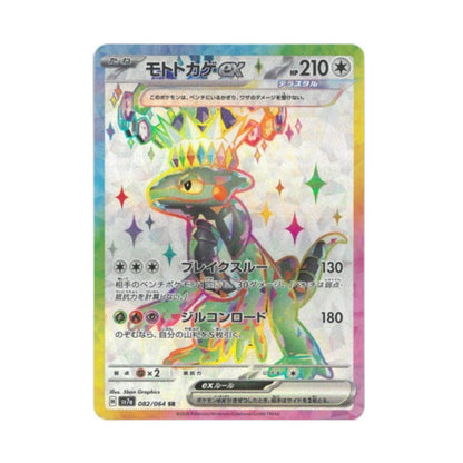 Pokemon Card Cyclizar ex SR 82/64 sv7a Paradise Dragona Japanese