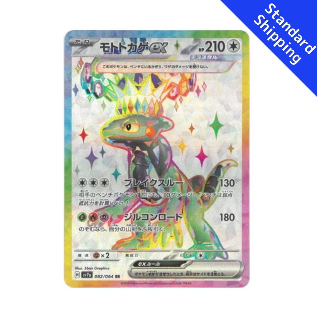 Pokemon Card Cyclizar ex SR 82/64 sv7a Paradise Dragona Japanese