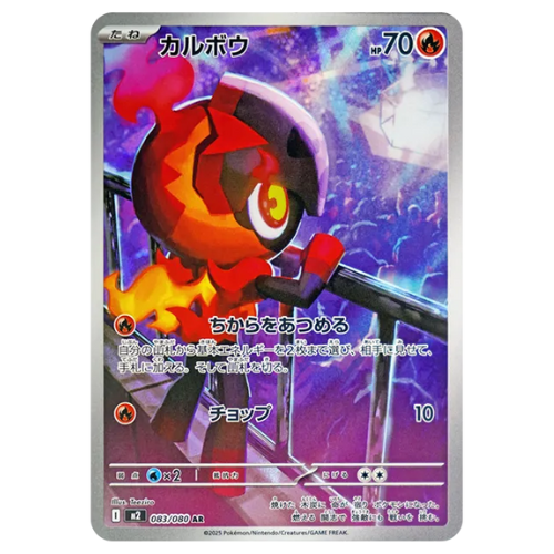 Pokemon Card Charcadet AR 83/80 M2 Inferno X Japanese US