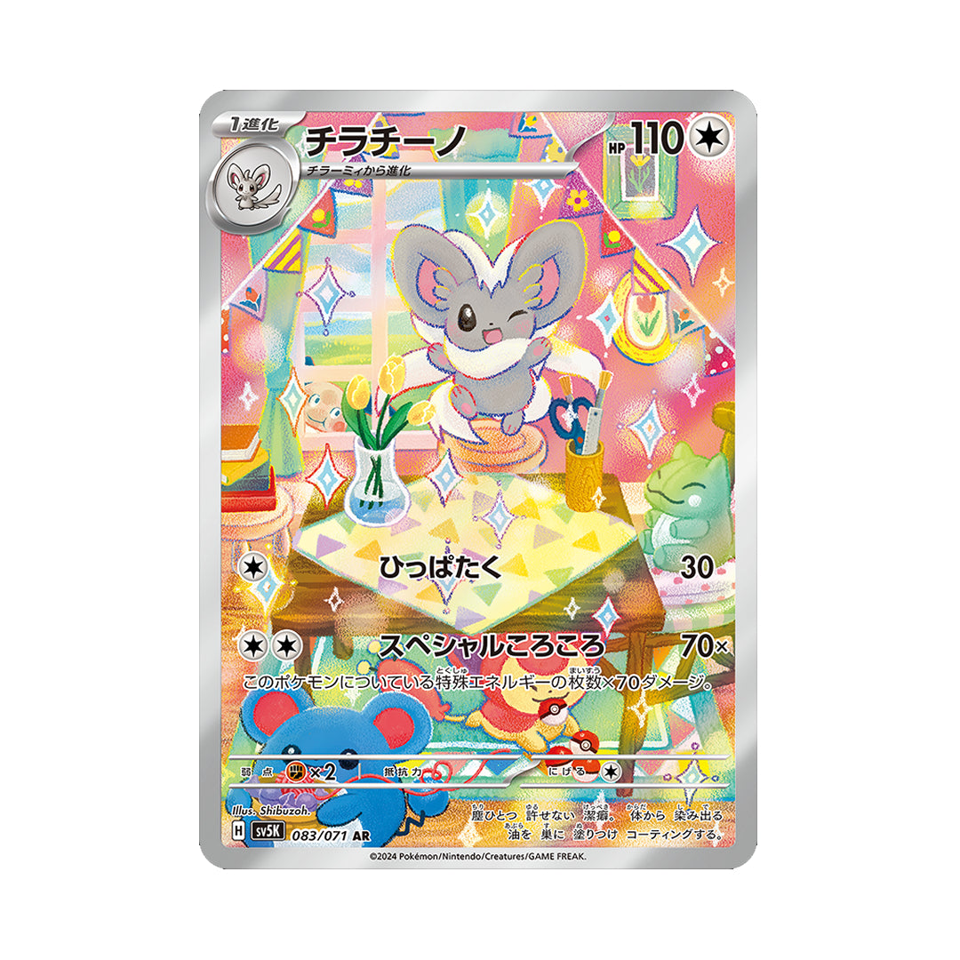 Tarjeta Pokemon Cinccino AR 083 /071 sv5K Fuerza Salvaje Japonesa