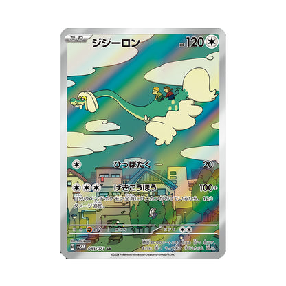 Pokemon Card Drampa AR 083 /071 sv5M Cyber Judge Japanese