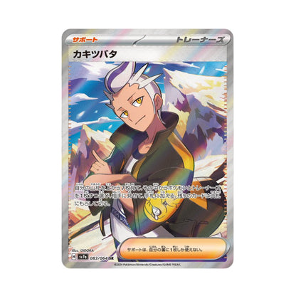 Pokemon Card Drayton ex SR 83/64 sv7a Paradise Dragona Japanese