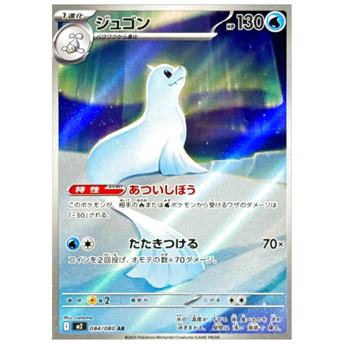 Pokemon Card Dewgong AR 84/80 M2 Inferno X Japanese US