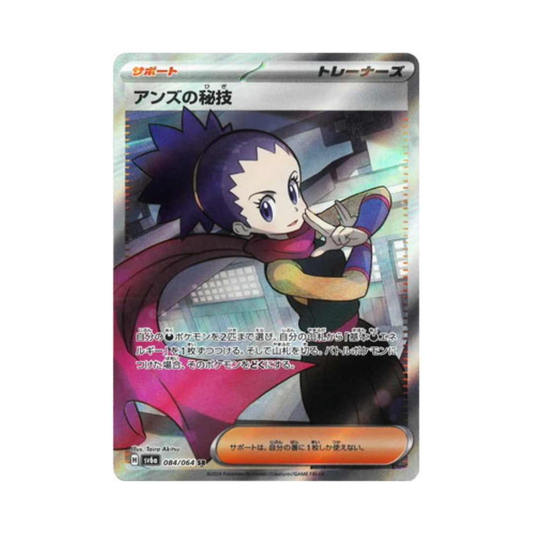 Pokemon Card Janine's Secret Technique SR 84/64 sv6a Night Wanderer Japanese