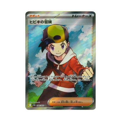 Pokemon Card Ethan's Adventure SR 084/063 sv9a Heat Wave Arena Japanes – GLIT Japanese Hobby Shop
