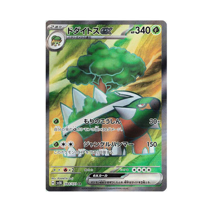 Pokemon Card Torterra ex SR 084 /071 sv5K Wild Force Japanese