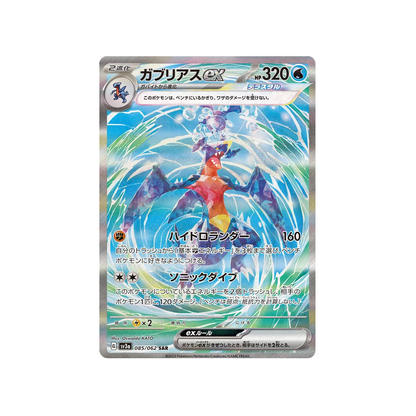 Pokemon Card Garchomp ex SAR 085/062 sv3a Raging Surf Japanese Scarlet & Violet