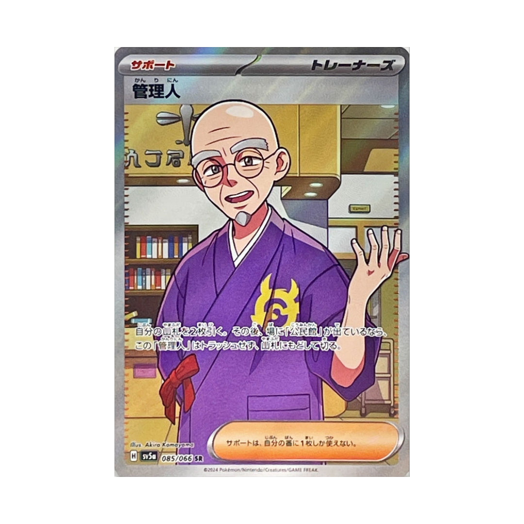 Pokemon Card Manager SR 085/066 sv5a Crimson Haze Japonés