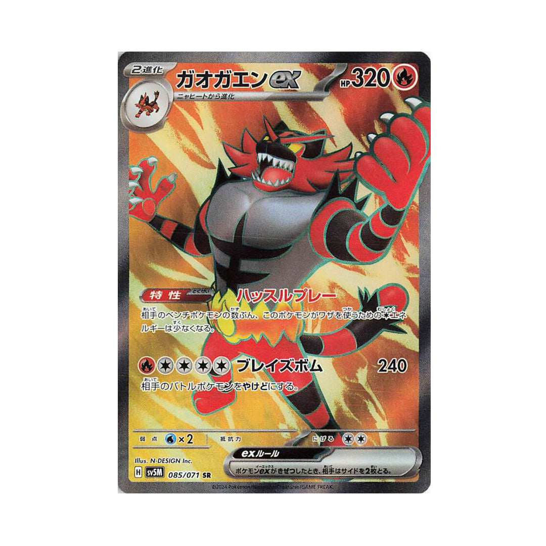 Pokemon Card Incineroar ex SR 085 /071 sv5M Cyber Judge Japanese