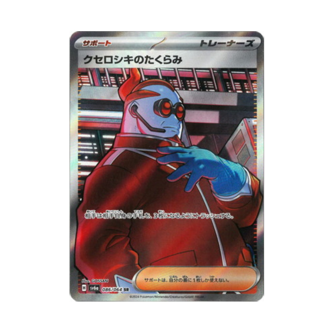Pokemon Card Xerosic's Scheme SR 86/64 sv6a Night Wanderer Japanese