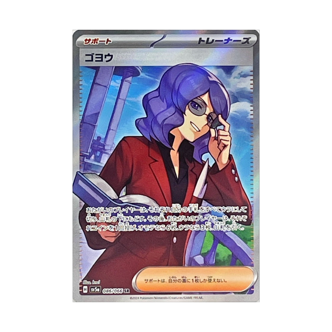 Pokemon Card Lucian SR 086/066 sv5a Crimson Haze Japanese