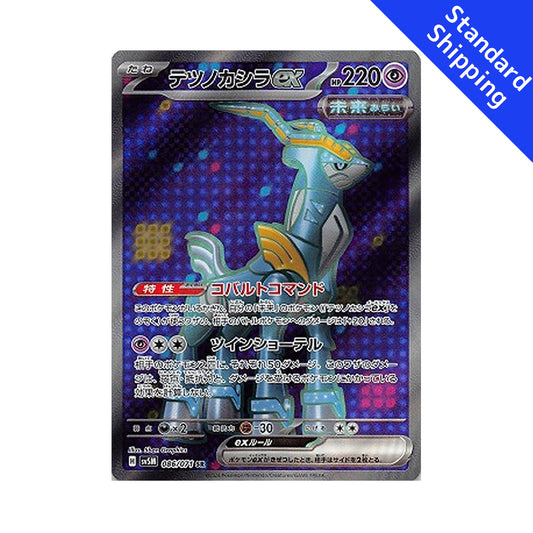 Pokemon Card Iron Crown ex SR 086 /071 sv5M Cyber Judge Japanese