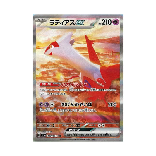 Pokemon Card Latias ex SAR 87/64 sv7a Paradise Dragona Japanese