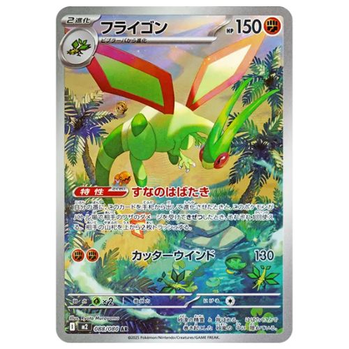 Pokemon Card Flygon AR 88/80 M2 Inferno X Japanese US