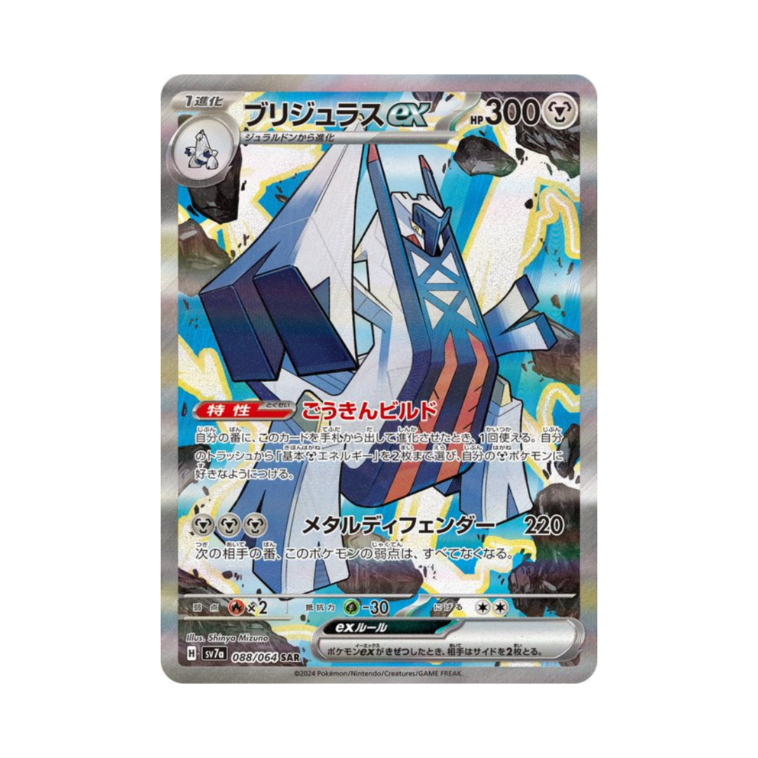 Pokemon Card Archaludon ex SAR 88/64 sv7a Paradise Dragona Japanese