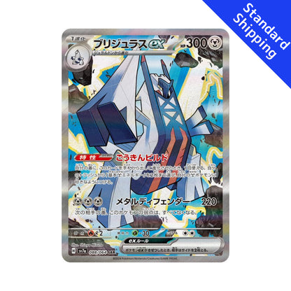 Pokemon Card Archaludon ex SAR 88/64 sv7a Paradise Dragona Japanese