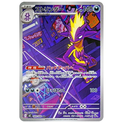 Pokemon Card Toxtricity AR 89/80 M2 Inferno X Japanese US