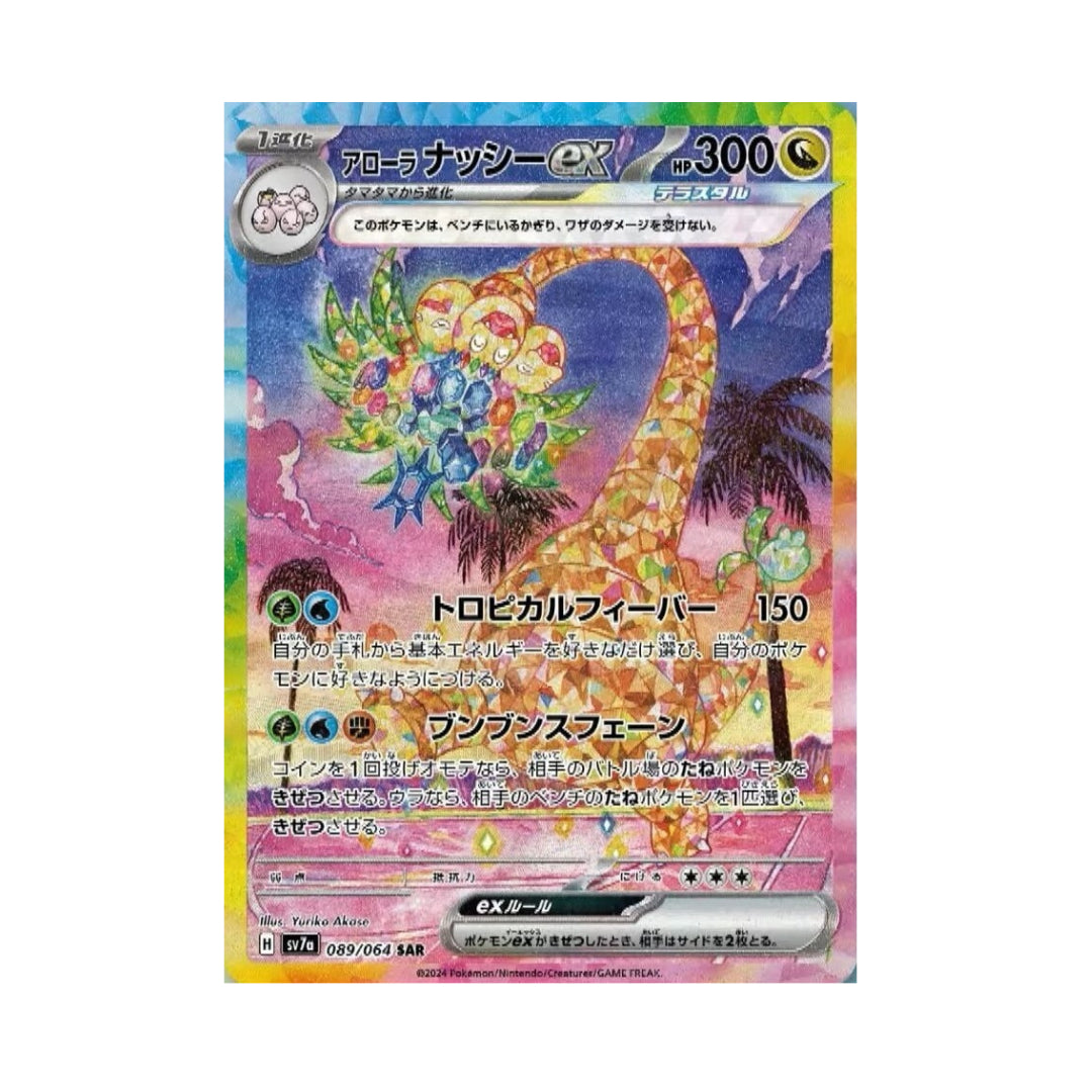 Pokemon Card Alolan Exeggutor ex SAR 89/64 sv7a Paradise Dragona Japanese