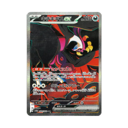 Pokemon Card Fezandipiti ex SAR 89/64 sv6a Night Wanderer Japanese
