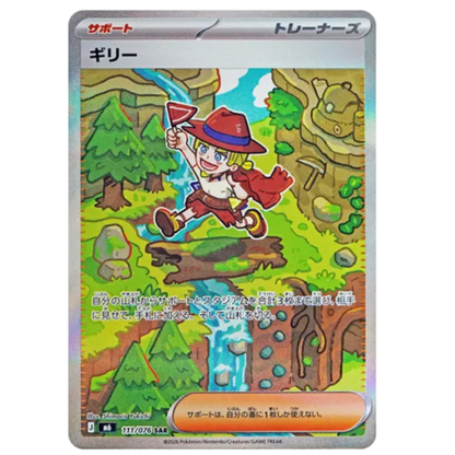 Pokemon Card Aarune SAR 111/076 M6 Storm Emeralda Japanese