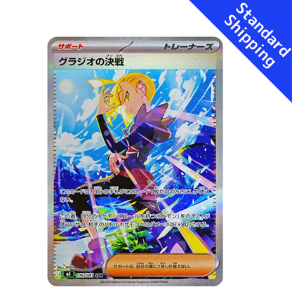 Pokemon Card Gladion's Showdown SAR 116/081 M5 Abyss Eye Japanese