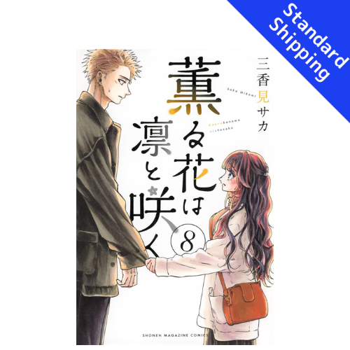 The Fragrant Flower Blooms with Dignity vol.1 - New comic Select Manga Japanese Book Japan