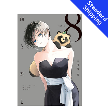 With You and the Rain vol.1 - New comic Select Manga Japanese Book Japan