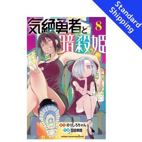 The Shy Hero and the Assassin Princesses vol.1 - New comic Select Manga Japanese Book Japan