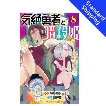 The Shy Hero and the Assassin Princesses vol.1 - New comic Select Manga Japanese Book Japan